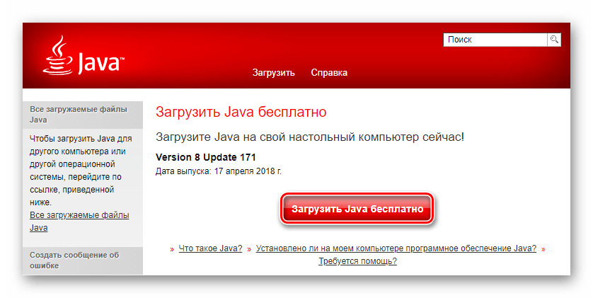 Загрузка Java с официального сайта
