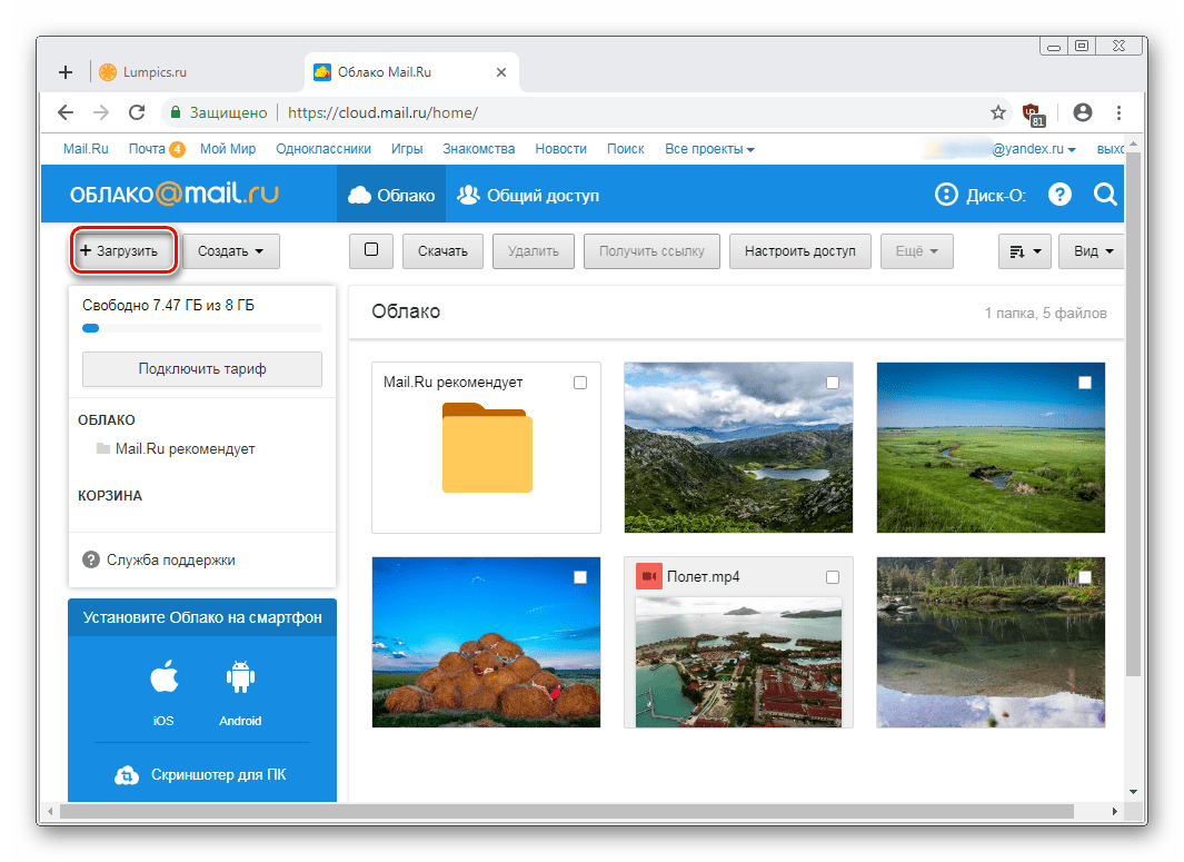 Загрузка новых файлов в Облаке Mail.Ru