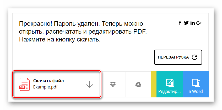 Загрузка разблокированного PDF-файла на компьютер с онлайн-сервиса Smallpdf