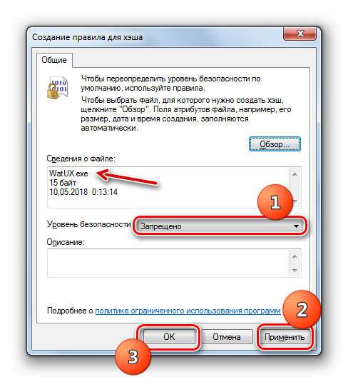 Запрет выполнения файла WatUX в окне создания правила для хэша в Windows 7