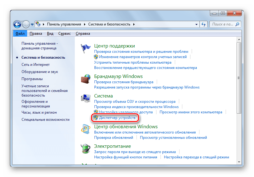 Запуск Диспетчера устройств в Панели управления в Windows 7