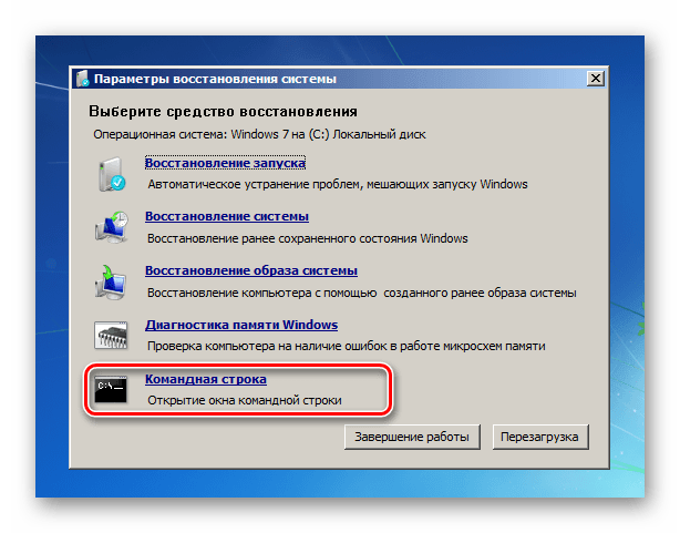 Запуск Командной строки из среды восстановления в Windows 7