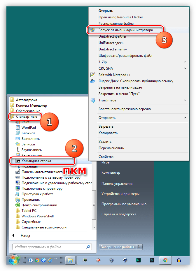 Запуск Командной строки от имени администратора из меню Пуск Windows 7