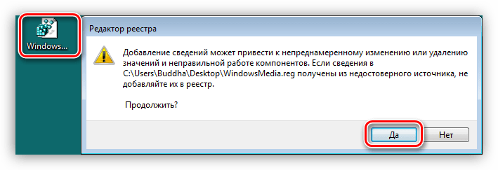 Zapusk-fayla-dlya-vneseniya-izmeneniy-v-sistemnyiy-reestr-Windows-7.png
