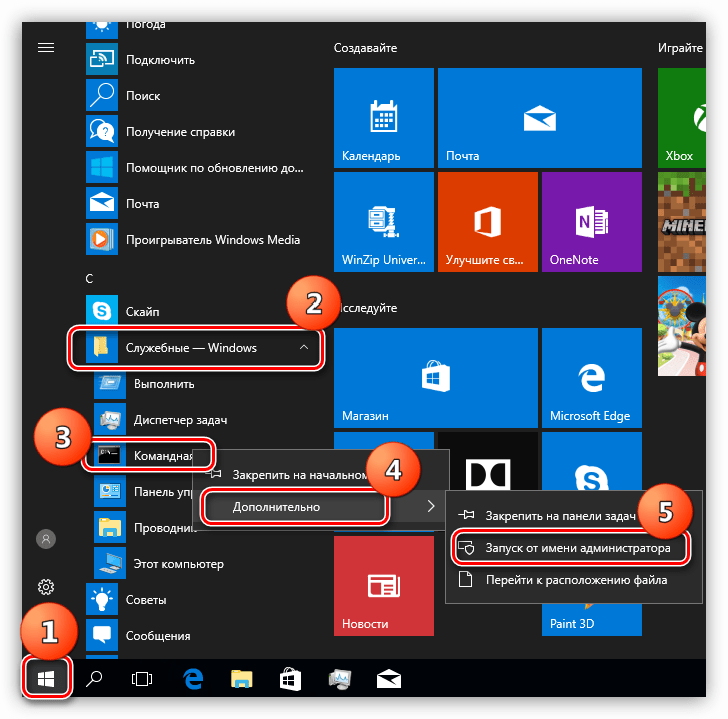 Zapusk komandneoy stroki ot imeni administratora v Windows 10