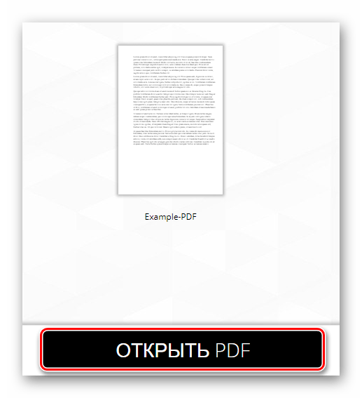 Запуск обработки PDF в онлайн-сервисе iLovePDF