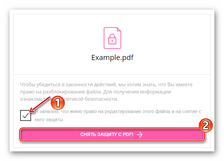 Как снять защиту с ПДФ файла