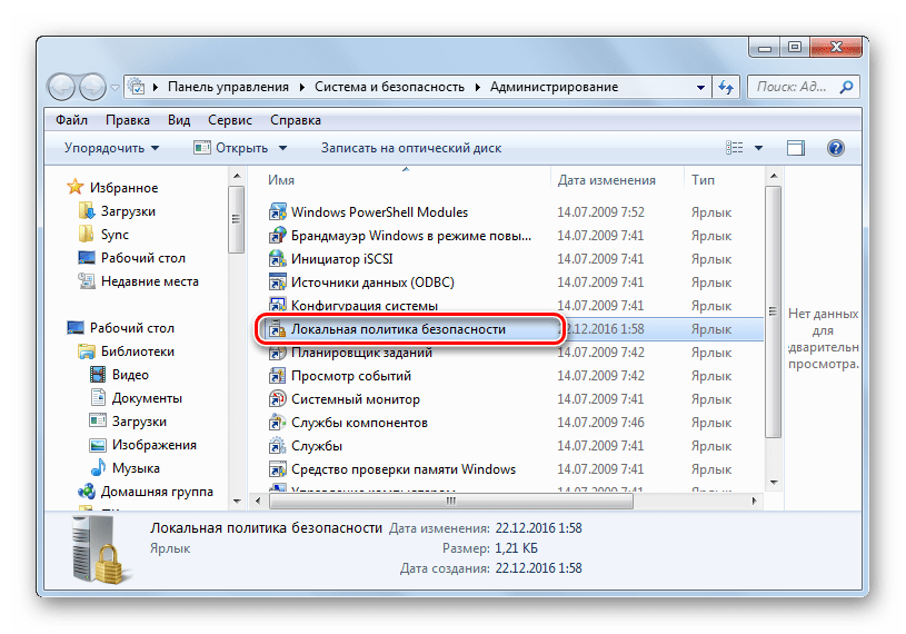 Запуск редактора локальной политики безопасности в Панели управления в Windows 7