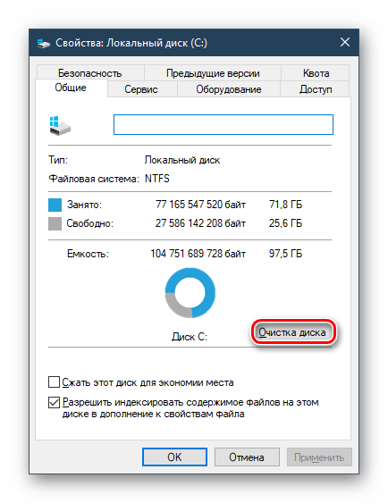 Запуск утилиты Очистка диска в Windows