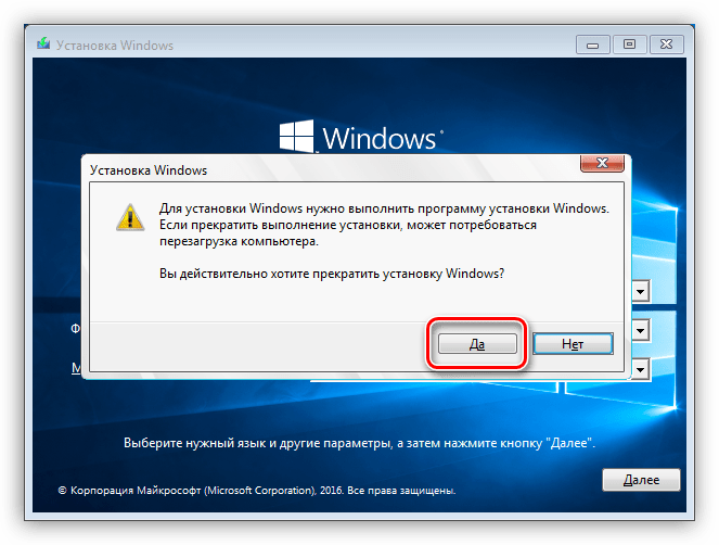 Завершение работы установщика Windows 10 и перезагрузка