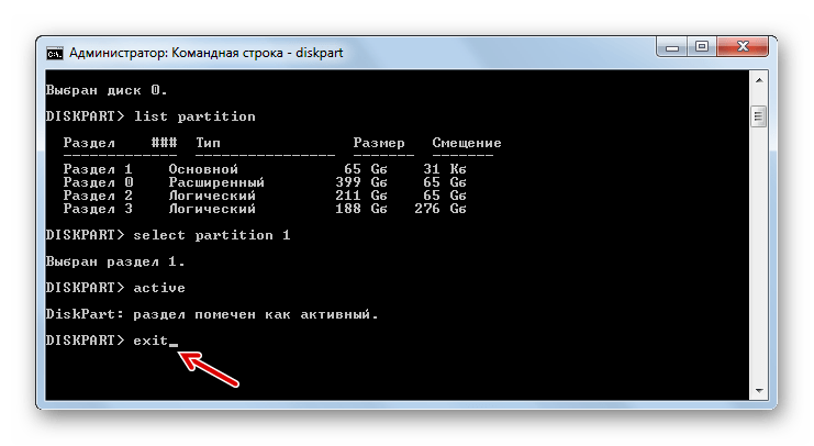 Завершение работы утилиты diskpart в Командной строке в Windows 7