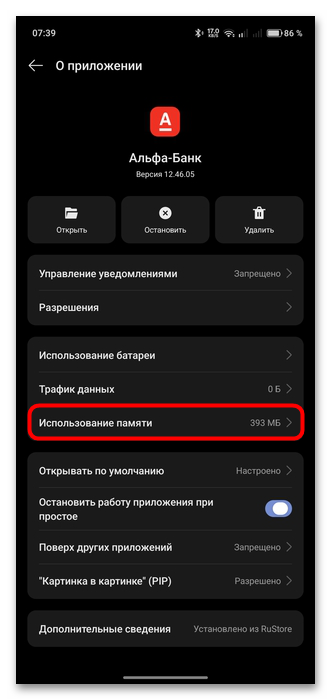 Как убрать постоянные сообщения «В приложении произошла ошибка» на Андроид-03