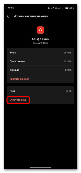 Как убрать постоянные сообщения «В приложении произошла ошибка» на Андроид-04