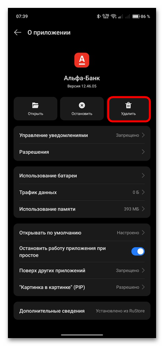 Как убрать постоянные сообщения «В приложении произошла ошибка» на Андроид-06