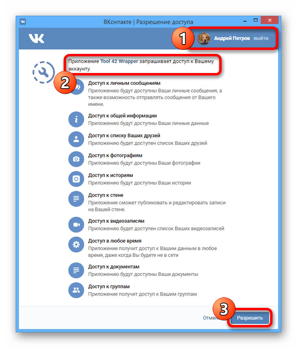 Предоставление доступа к странице ВКонтакте в Tool 42