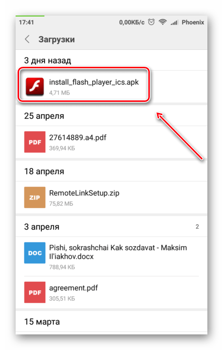 Adobe Flash Player в загрузках Android