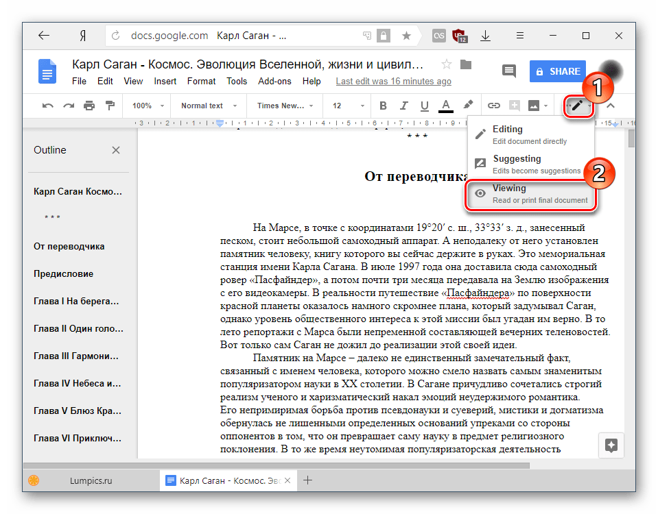 Альтернативный вариант переключения на режим чтения в Google Docs