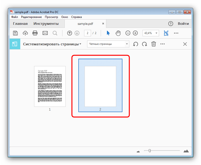 Добавленная к PDF страница в Adobe Acrobat DC