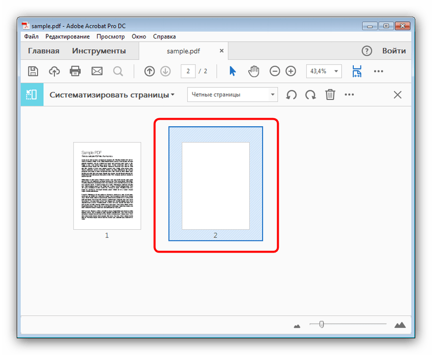 Вставить в пдф. Систематизировать страницы в документе pdf. Как добавить страницу в pdf. Как вставить в pdf страницу. Пдф страница.