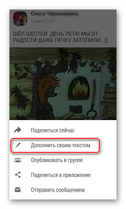 Дополнить своим текстом в приложении Одноклассники