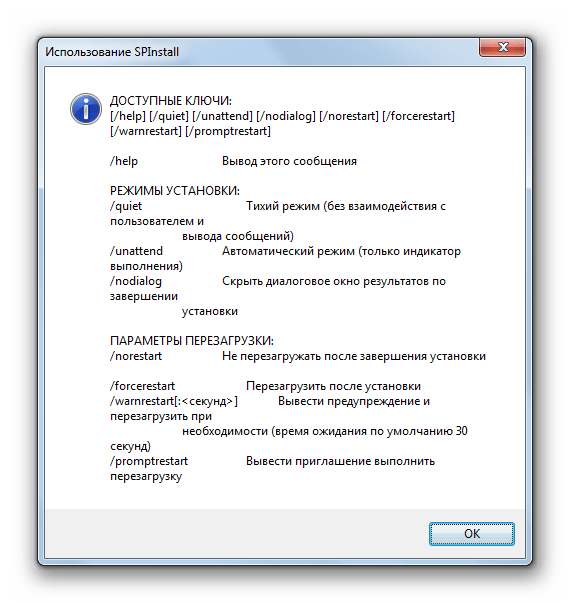 Дополнительные ключи при запуске инсталляции пакета SP1 через Командную строку в Windows 7