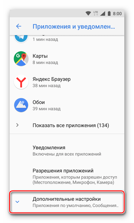 Дополнительные настройки приложений в Android