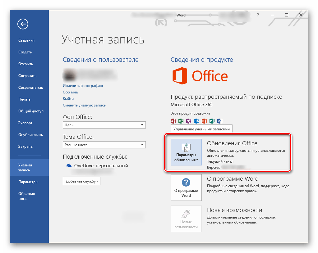 Функция автоматического обновления активирована в Microsoft Office