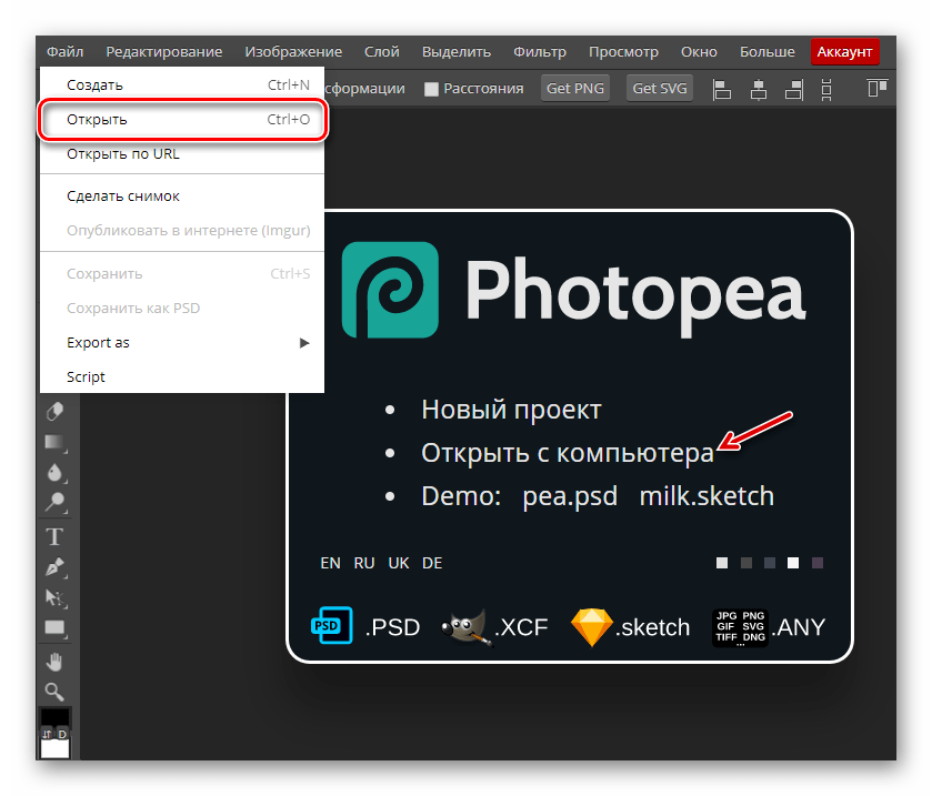 Импорт PSD-документа в графический редактор онлайн PhotoPea