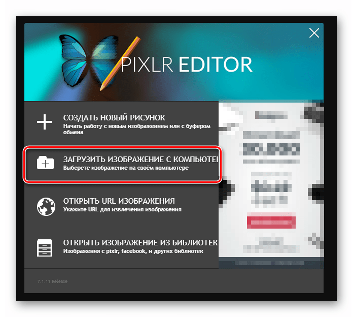 Импорт PSD-проекта в онлайн-фоторедактор Pixlr Editor