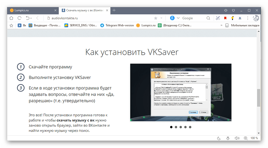 Информация по установке приложения VKSaver