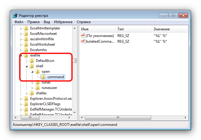 Изменение параметра в системном реестре Windows для решения проблем с EXE-файлами