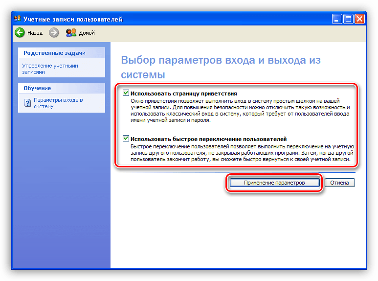 Изменение входа пользователей в систему в Windows XP