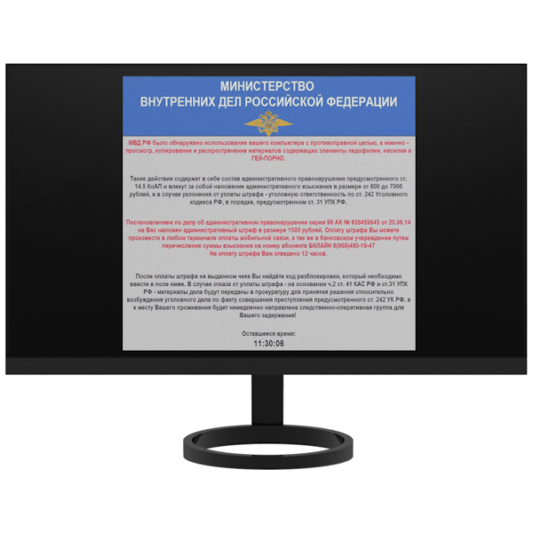 Как разблокировать компьютер от вируса МВД