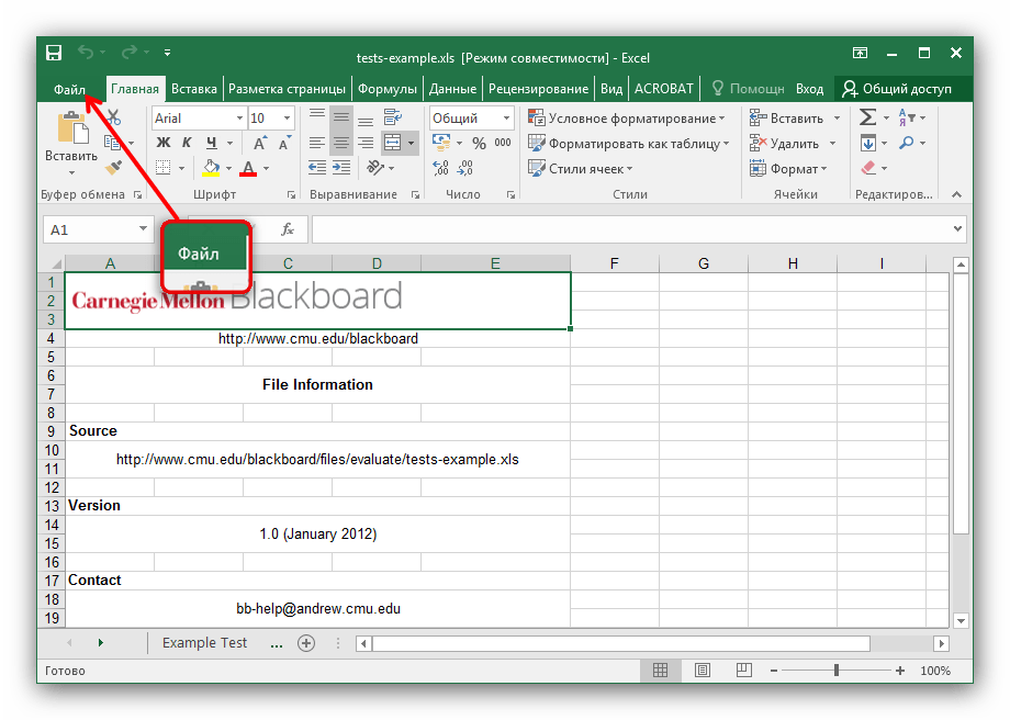 Начать конвертирования XLS в PDF в Microsoft Excel