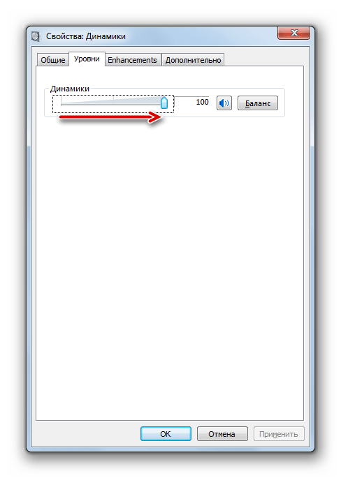 Настройка громкости во вкладке Уровни в окне свойств динамиков в Windows 7