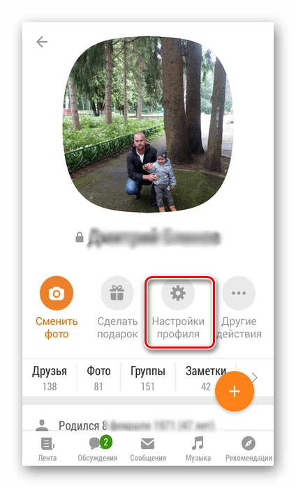 Настройки профиля в приложении Одноклассники