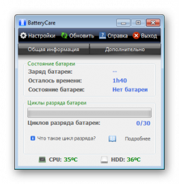 Программа для сохранения батареи ноутбука при работе от сети