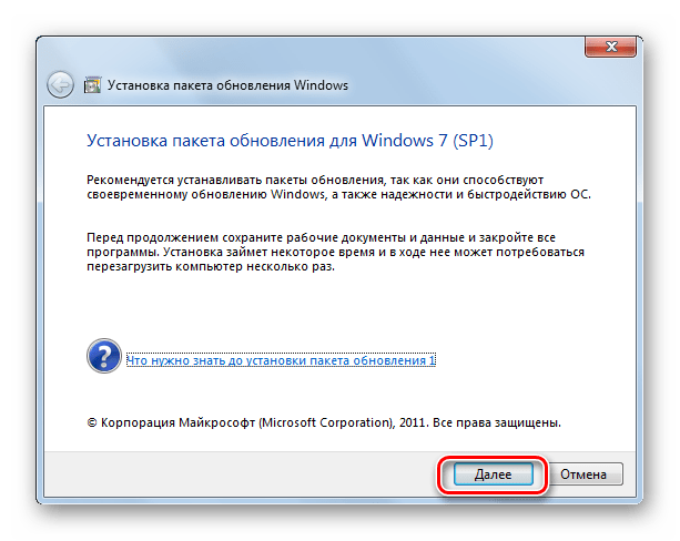 Окно установки пакета обновлений в Windows 7