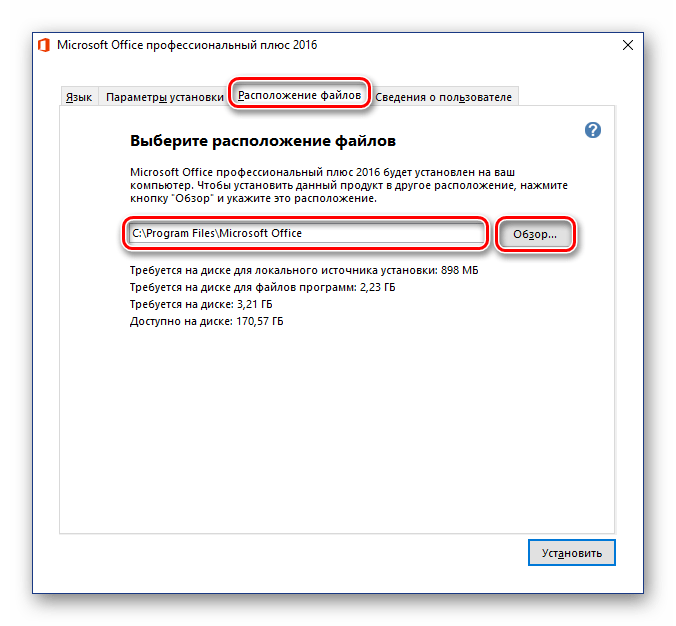 Установить расположение. Установка MS Office. Установка Майкрософт офис. Как установить Майкрософт офис бесплатно. Установка Микрософт офис.