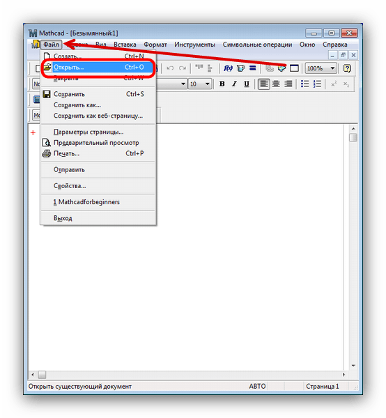 Как открыть файл маткад прайм в маткад 15