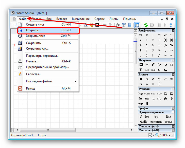 Открыть документ XMCD в SMath Studio