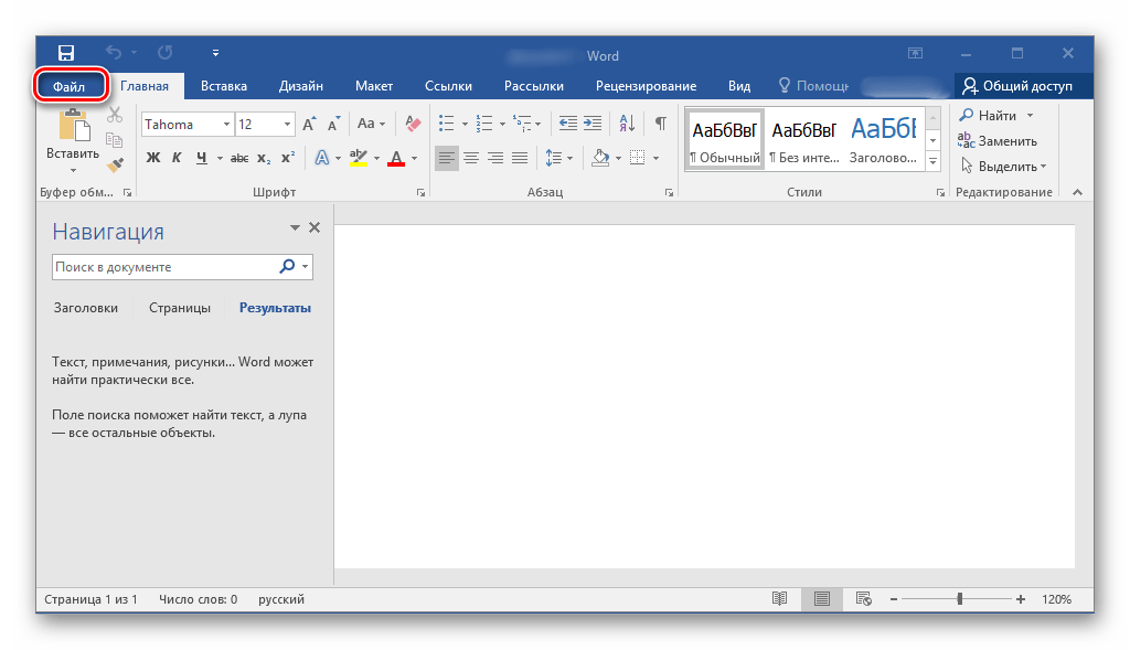 Открыть меню Файл для обновления Microsoft Office