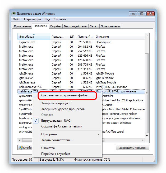 Открыть расположение mshta.exe в Диспетчере задач Windows