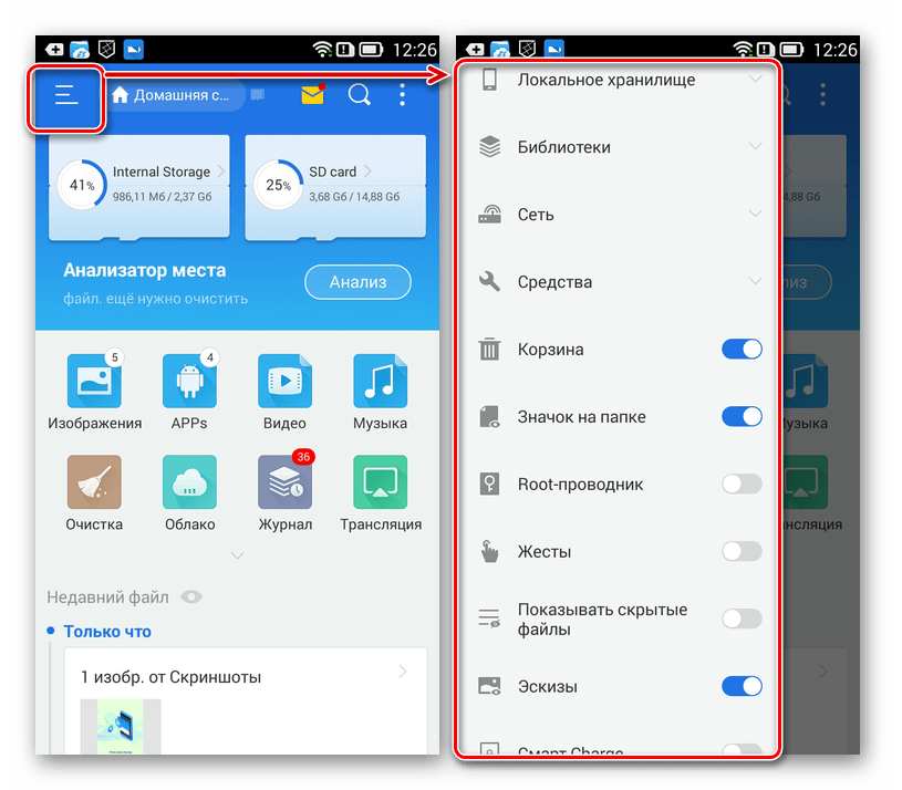 Открытие главного меню приложения ES Explorer на устройстве с Android