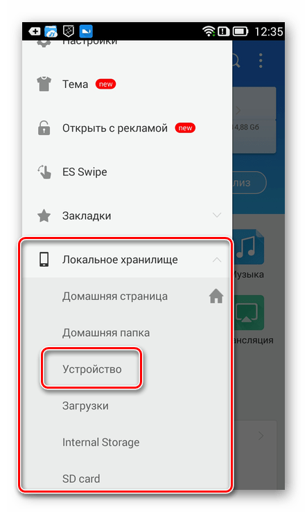 Открытие раздела Устройство в ES Explorer на смартфоне с Android