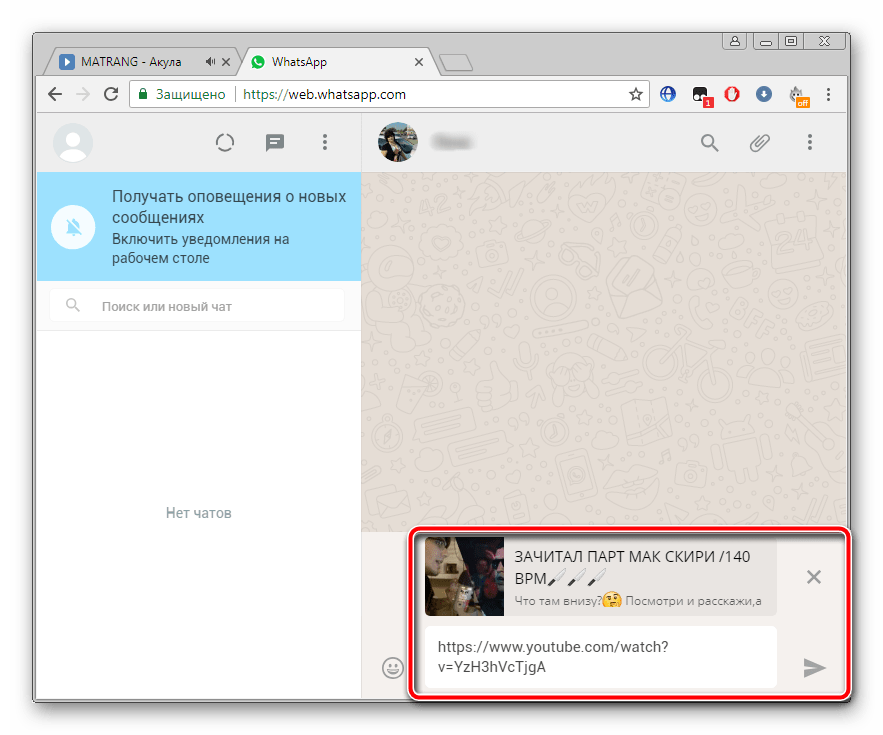 Как отправить видео в ватсапе. Как переслатьвидио ролик?. Отправить ссылку на ролик в вацап. Как отправить ссылку ютуба в ватсап. Ютуб в ватсапе.