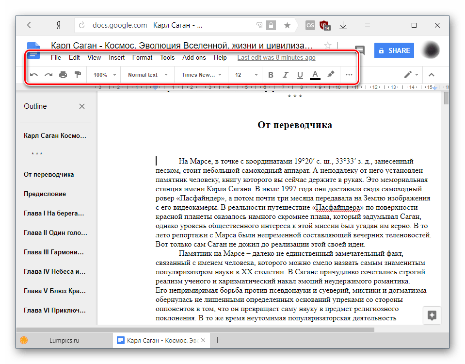 Панель инструментов в Google Docs