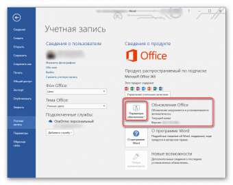 Как отключить ms office