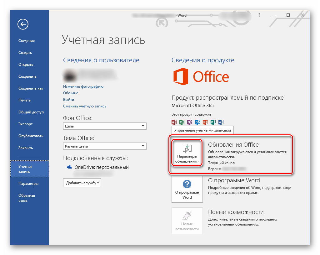 Параметры обновления Microsoft Office
