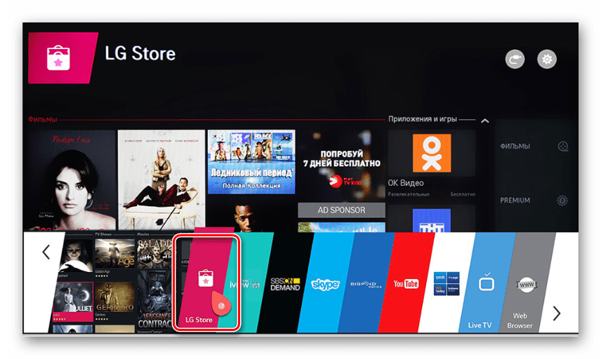 Переход к магазину приложений на телевизоре LG